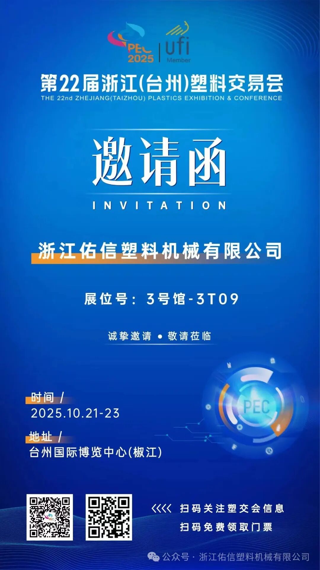 Die 22. Zhejiang (Taizhou) Plastikausstellung & Konferenz